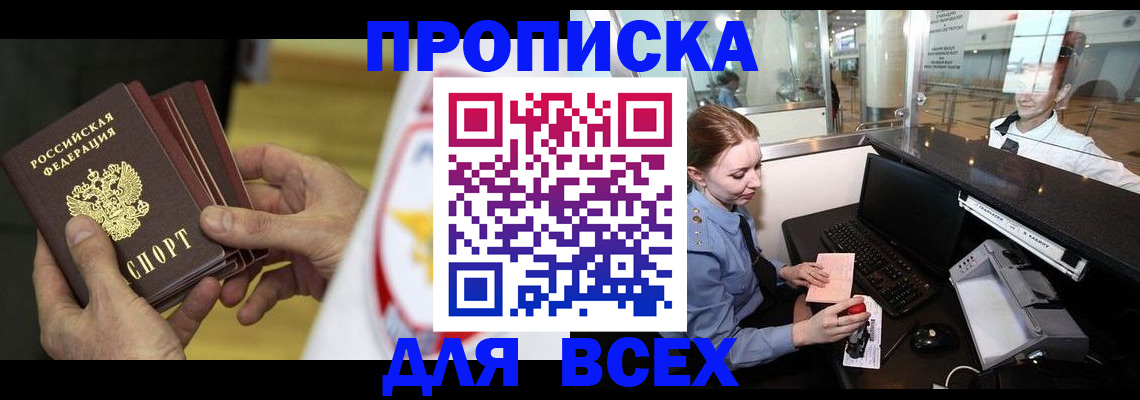 временная регистрация для школы в Волоколамске