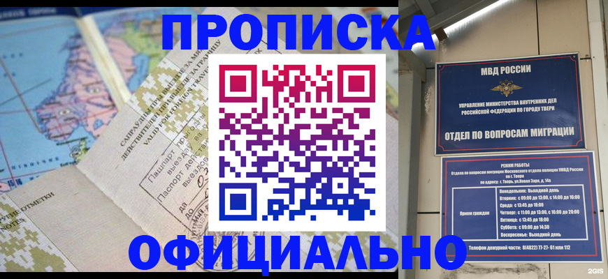 прописка ребенка в Волоколамске