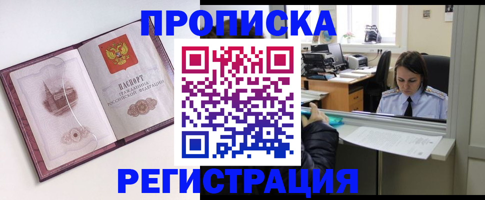 временная прописка в Волоколамске